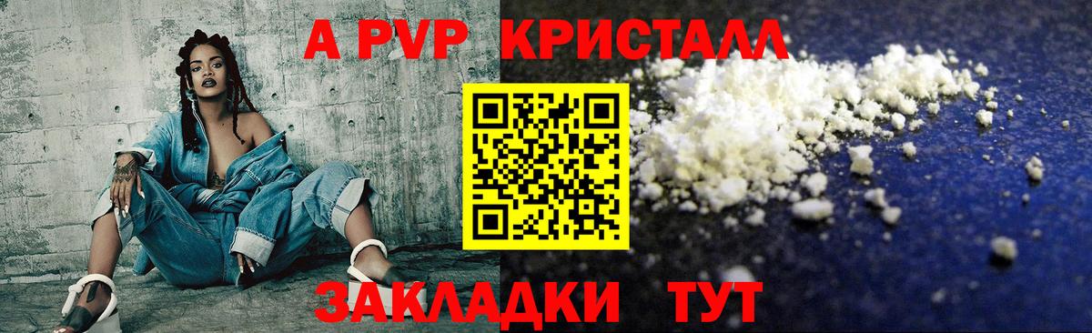 A-PVP  Вход с VPN  Южно-Сахалинск  Alpha PVP VHQ  Alpha PVP Crystall 