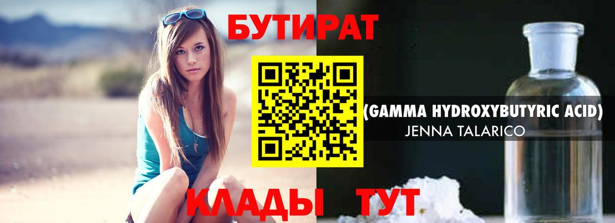 БУТИРАТ буратино Южно-Сахалинск