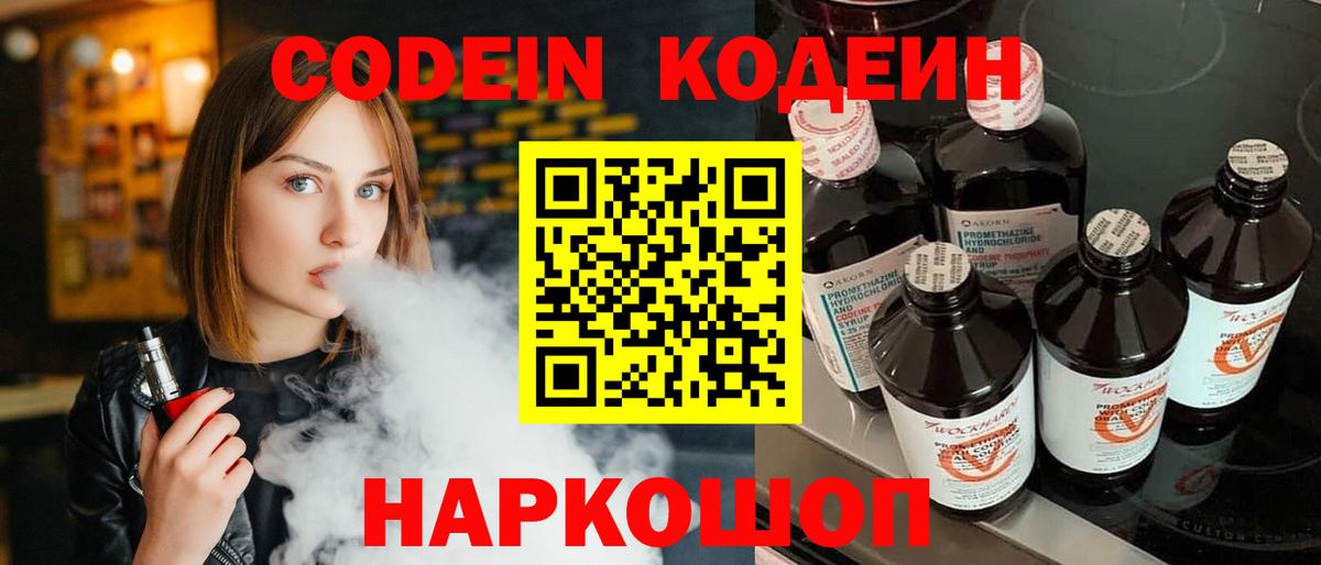 Кодеин Purple Drank Южно-Сахалинск