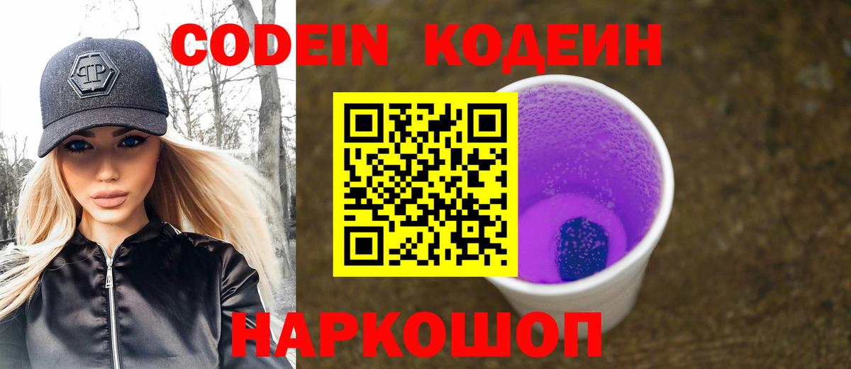 Кодеин напиток Lean (лин)  Вход с VPN  Кодеиновый сироп Lean напиток Lean (лин)  Южно-Сахалинск 