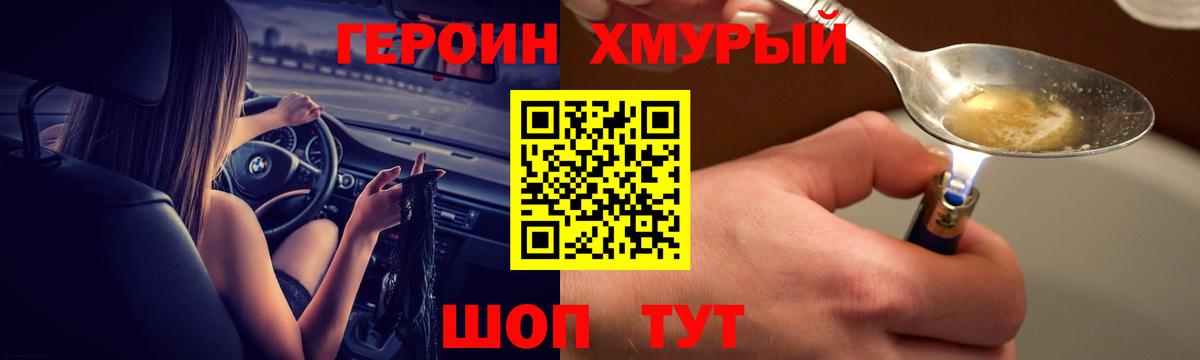 ГЕРОИН  Вход с VPN  Южно-Сахалинск  Героин гречка 