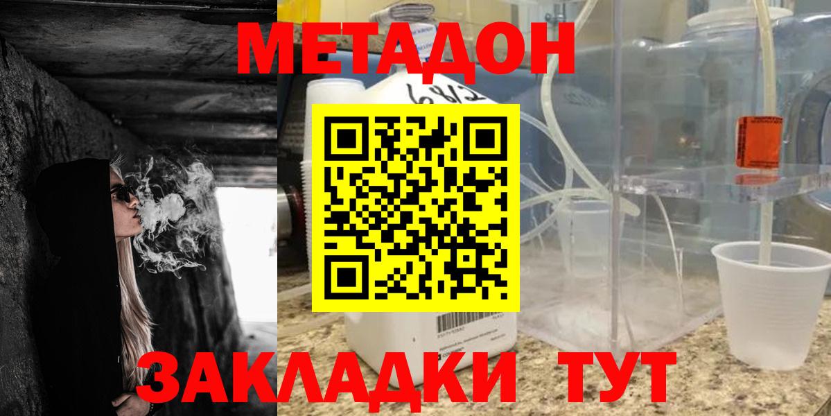 Южно-Сахалинск  МЕТАДОН VHQ  Вход с VPN  МЕТАДОН белоснежный 