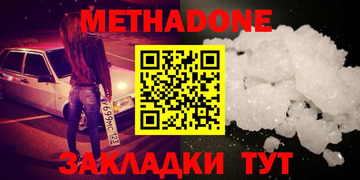 МЕТАДОН кристалл Южно-Сахалинск