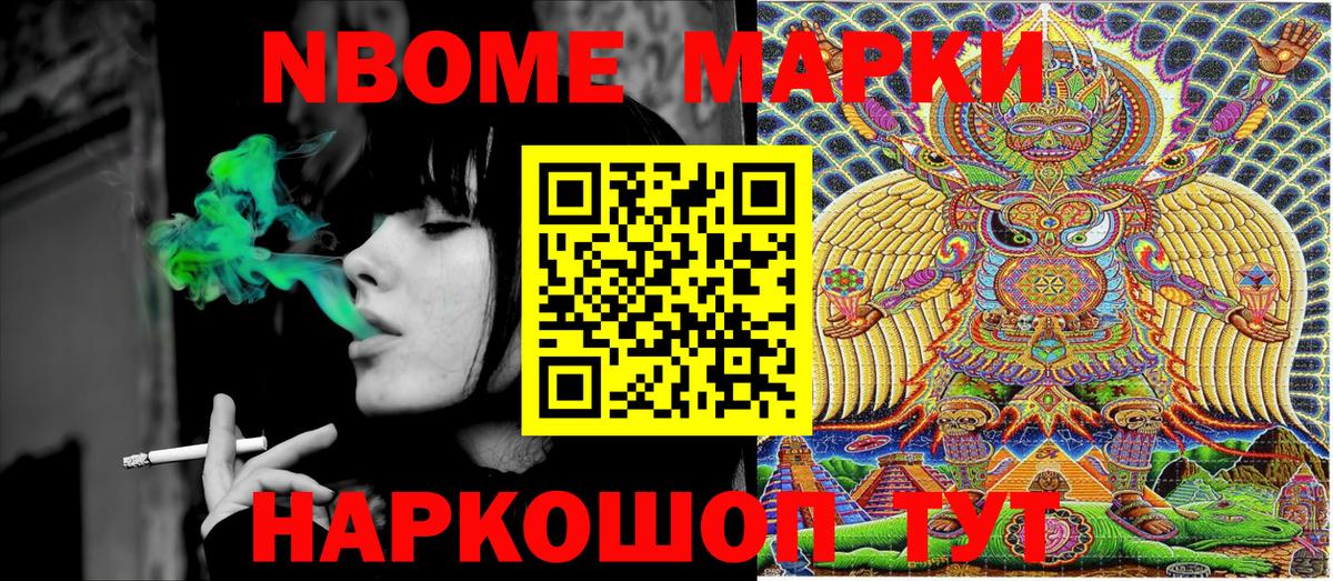 Марки NBOMe 1,5мг Южно-Сахалинск